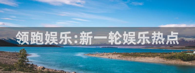 壹号app下载链接：领跑娱乐:新一轮娱乐热点